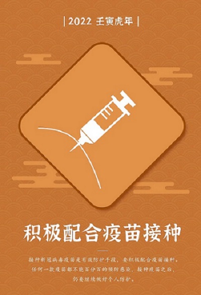 重庆御和堂小贴士|春节期间也要做好疫情防控