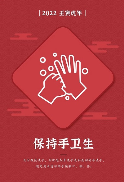 重庆御和堂小贴士|春节期间也要做好疫情防控