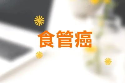 重庆中医肿瘤医师排名|食管癌早期有哪些明显的症状呢