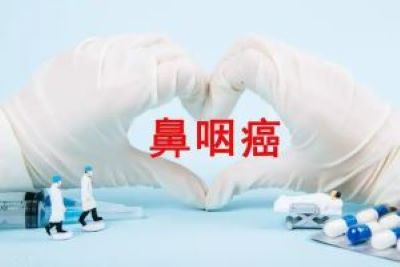 重庆中医肿瘤医院科普|鼻咽癌早期症状特点有哪些