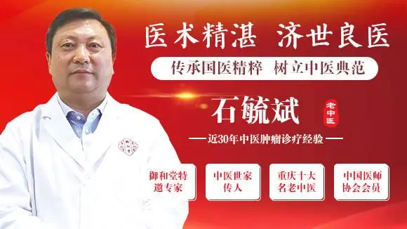 重庆老中医石毓斌在中医治疗肿瘤中,潜心研究众多病例成就珍贵经验
