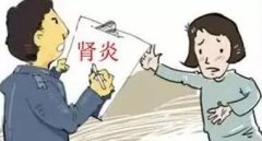 肾炎的早期四个症状
